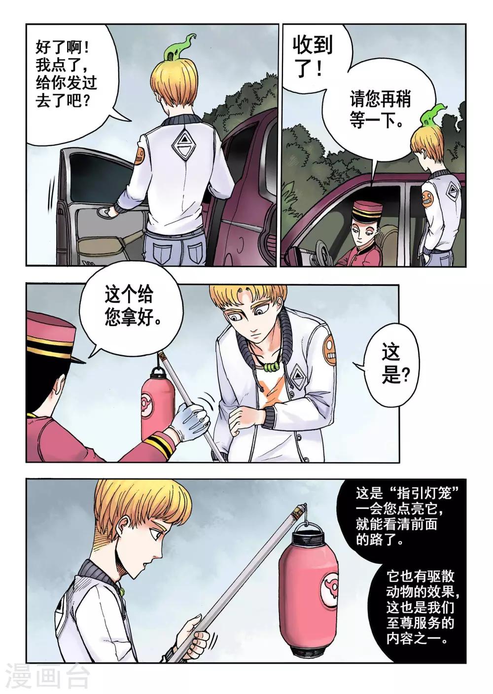 《我的1000万》第4话 黑色太阳 第4页