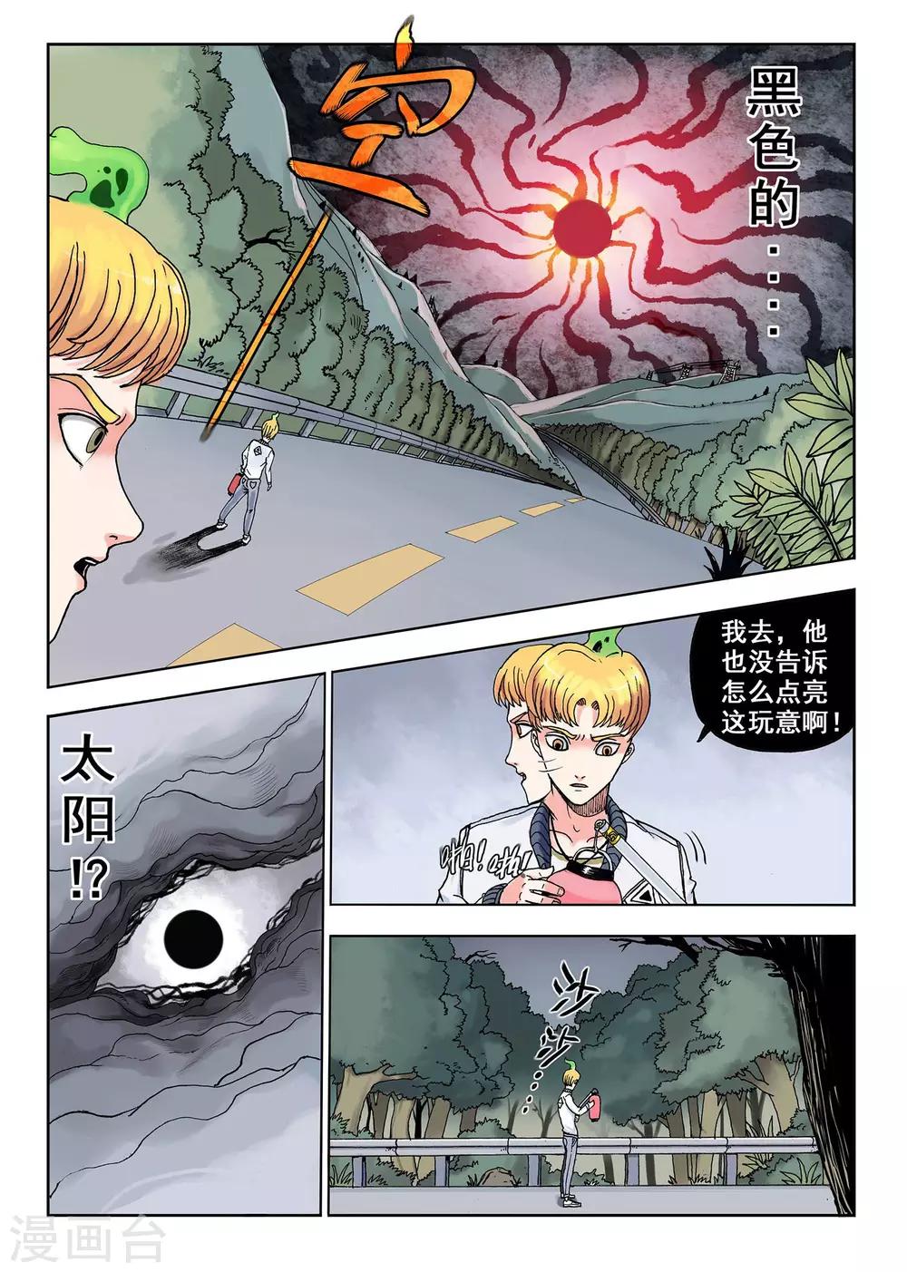 《我的1000万》第4话 黑色太阳 第6页