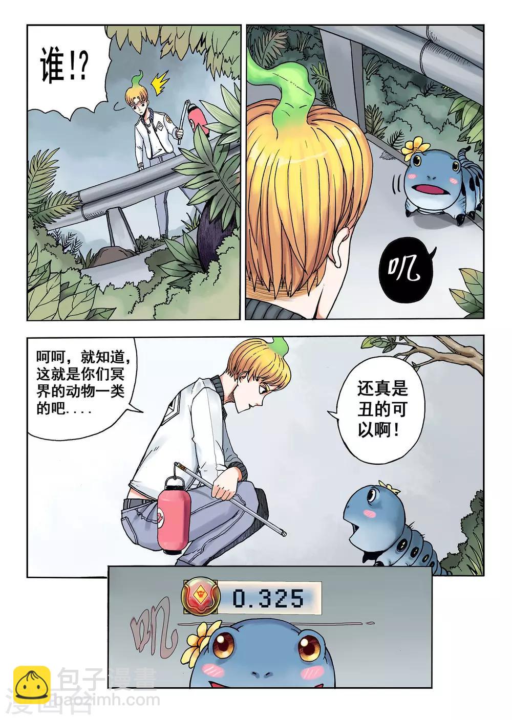 《我的1000万》第4话 黑色太阳 第7页