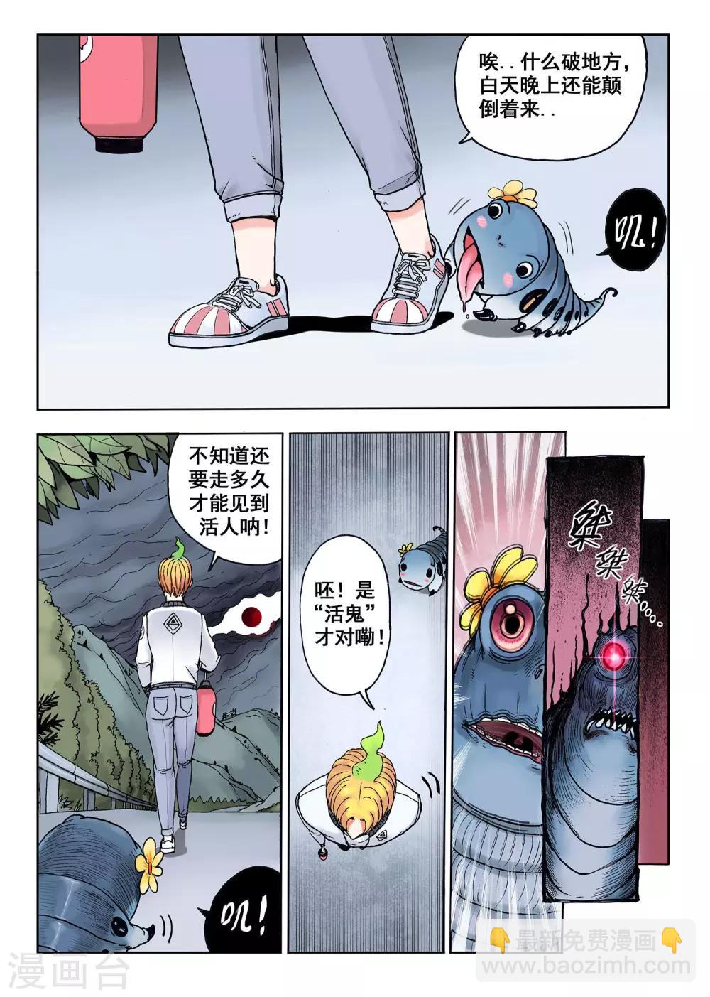 《我的1000万》第4话 黑色太阳 第8页