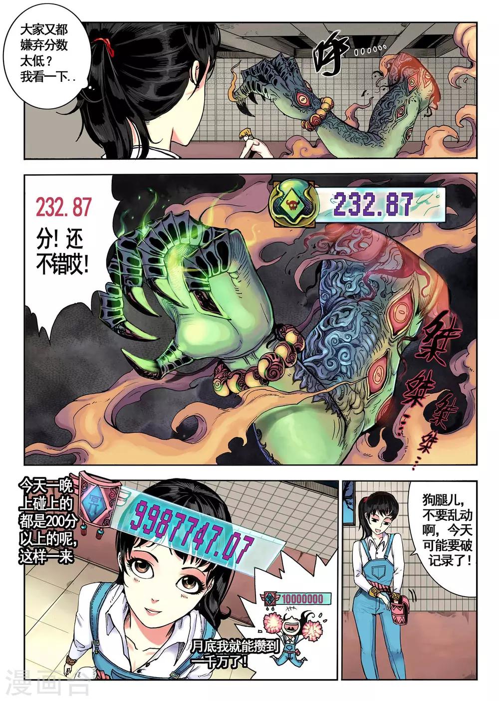 《我的1000万》第1话 第10页