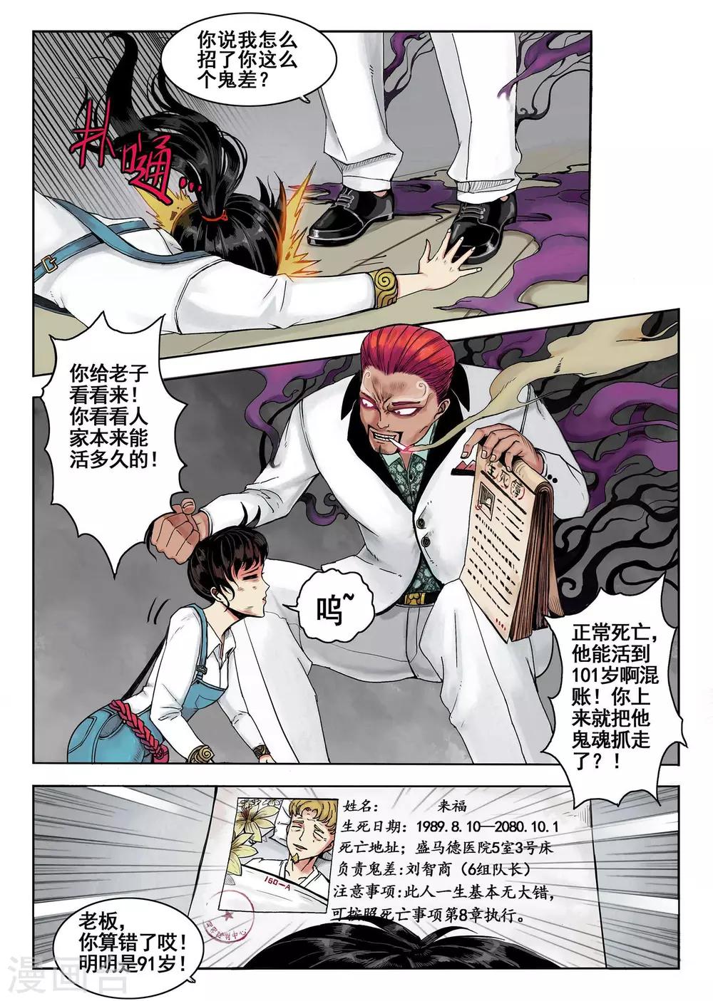 《我的1000万》第1话 第18页
