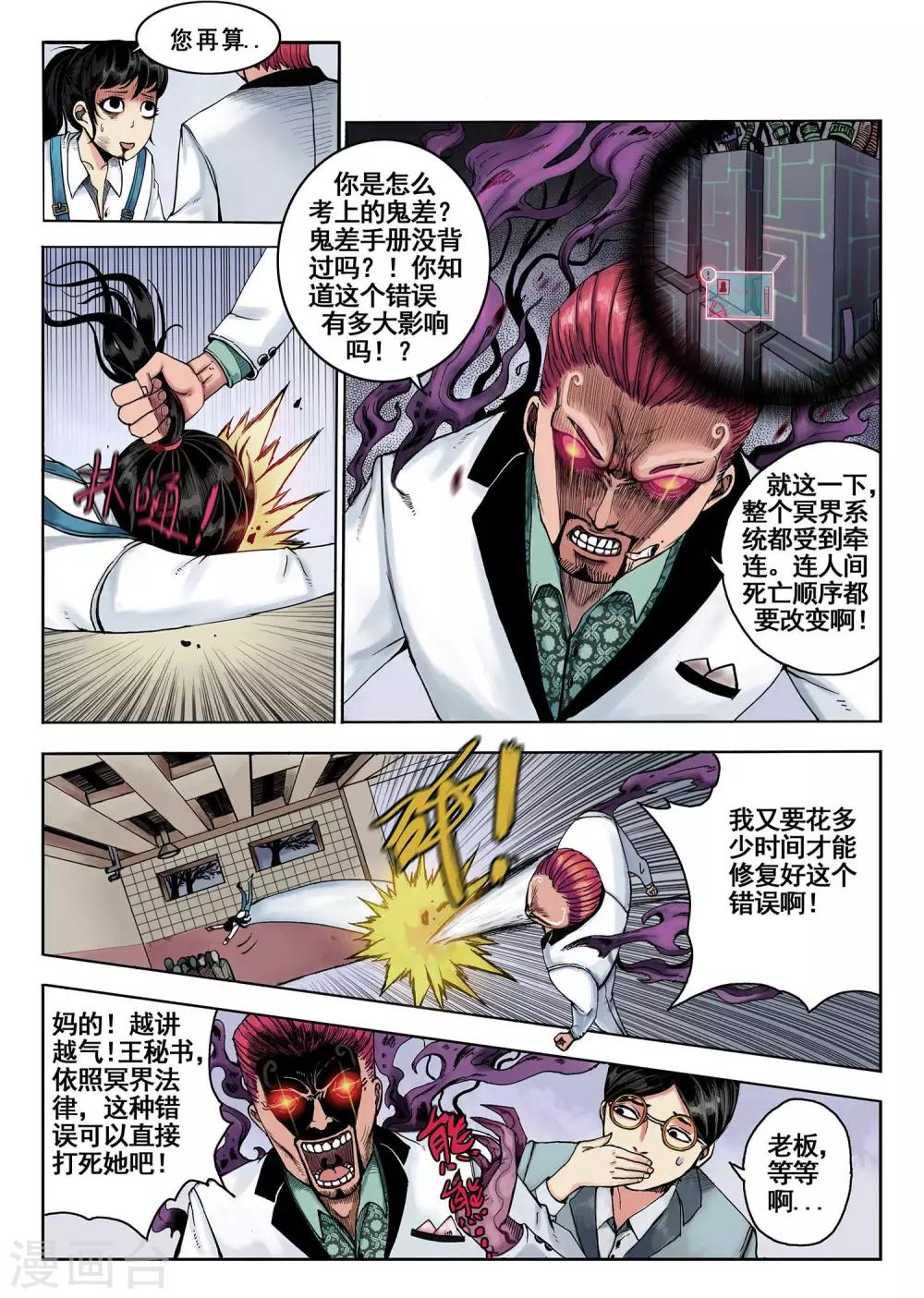 《我的1000万》第1话 第19页