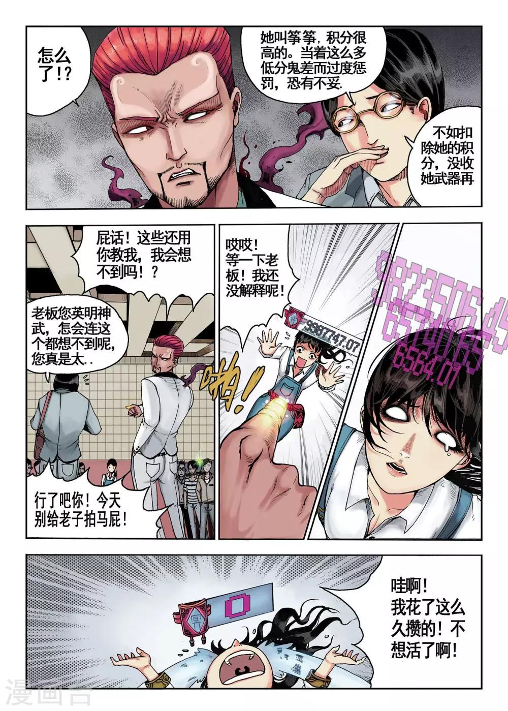 《我的1000万》第1话 第20页