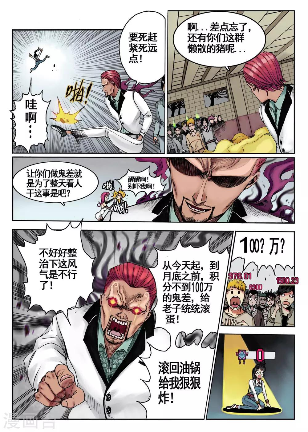 《我的1000万》第1话 第21页
