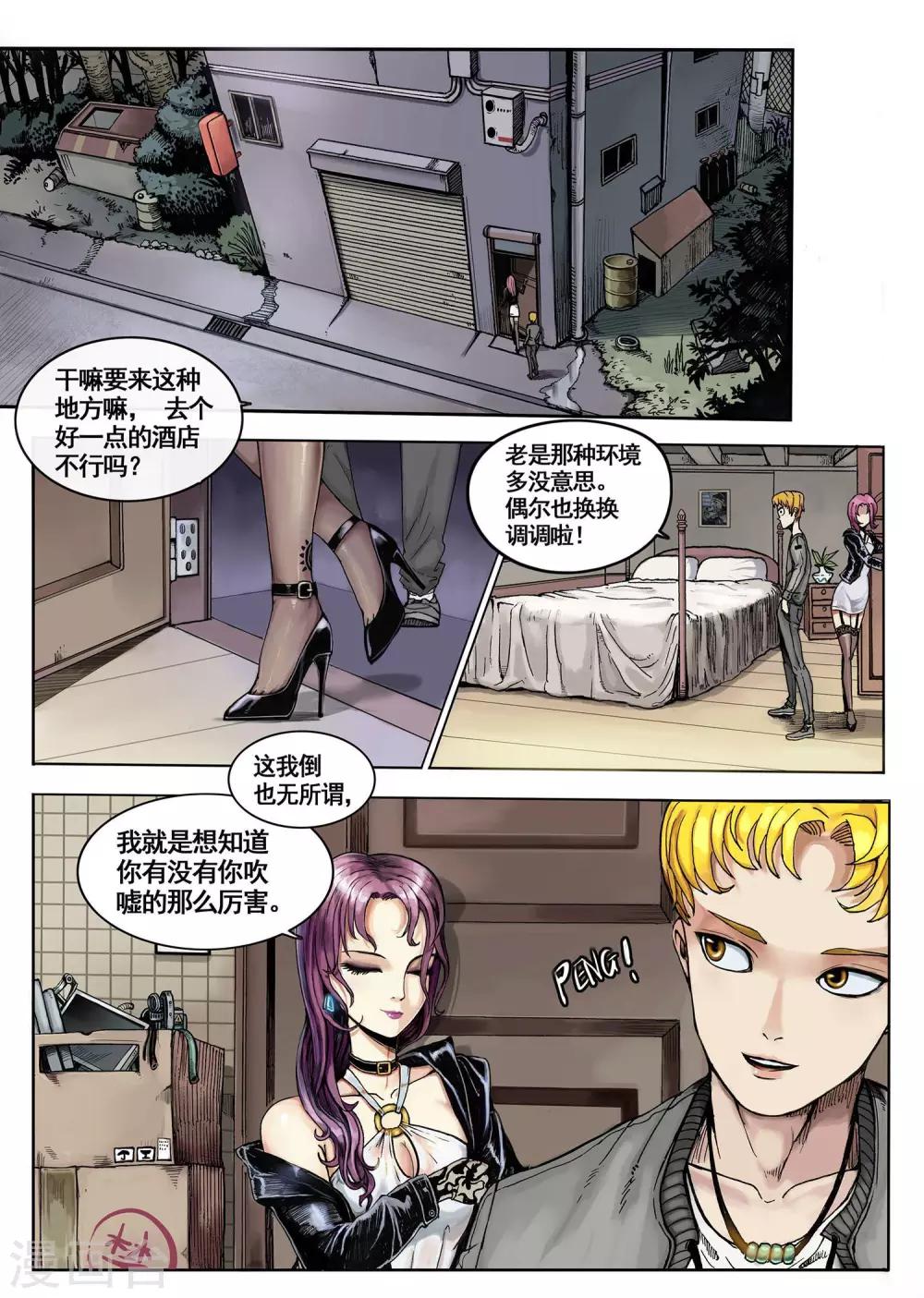 《我的1000万》第1话 第2页