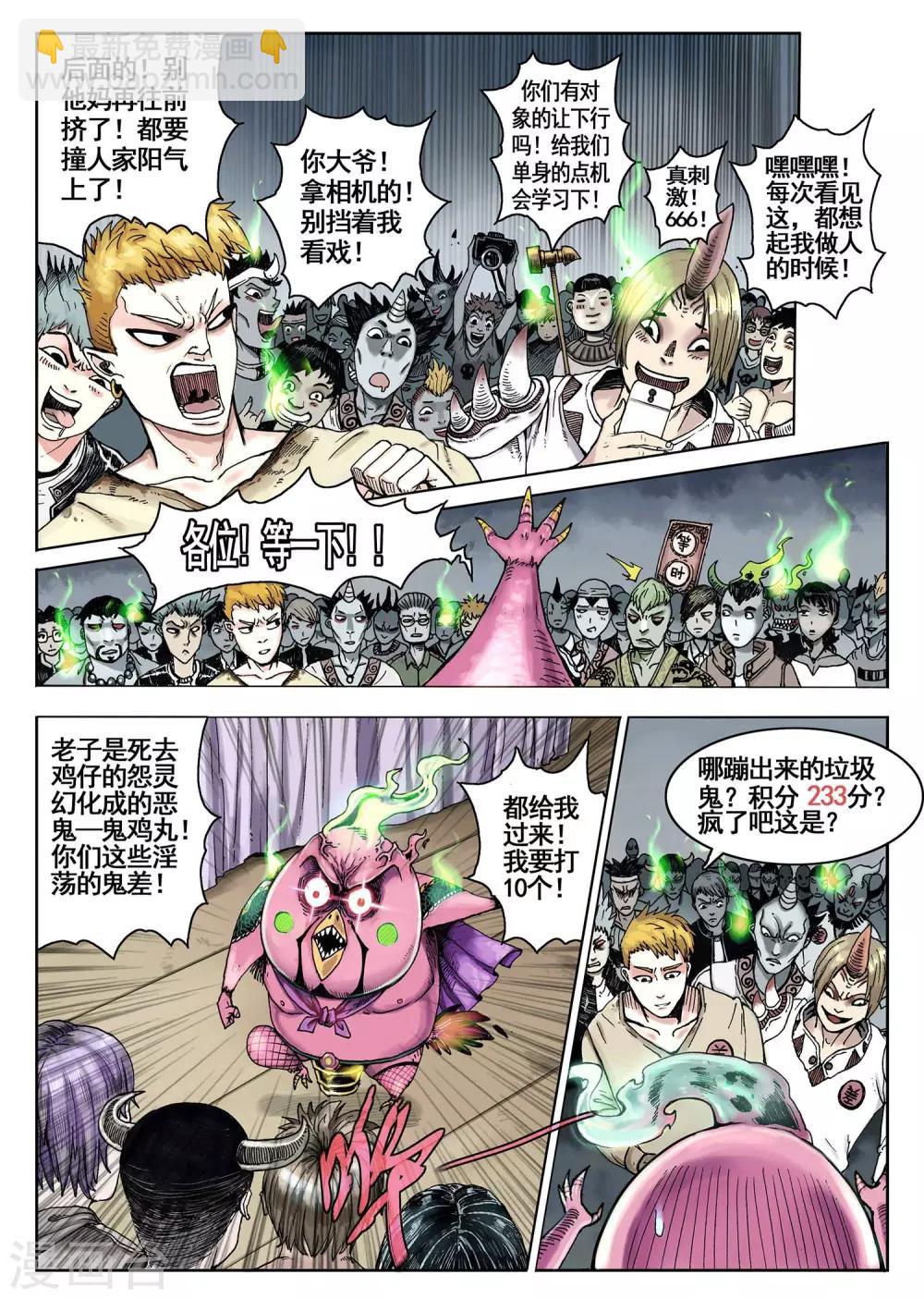 《我的1000万》第1话 第6页