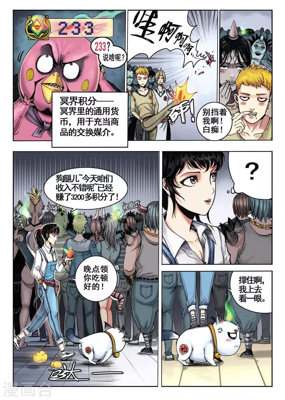 《我的1000万》第1话 第7页