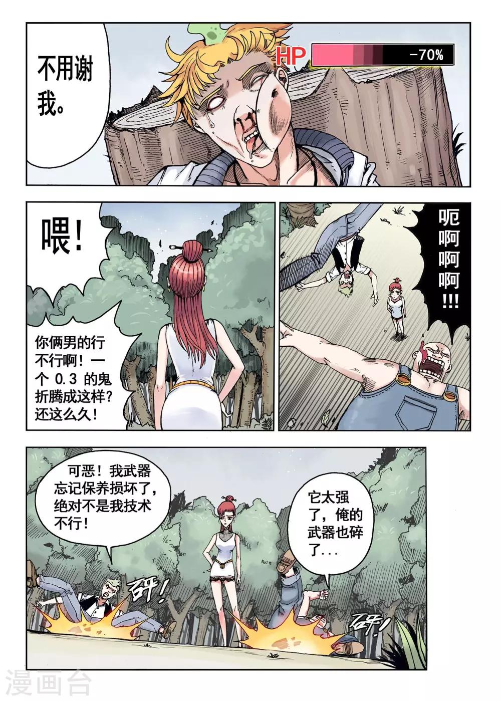 《我的1000万》第6话 闪光出货 第4页