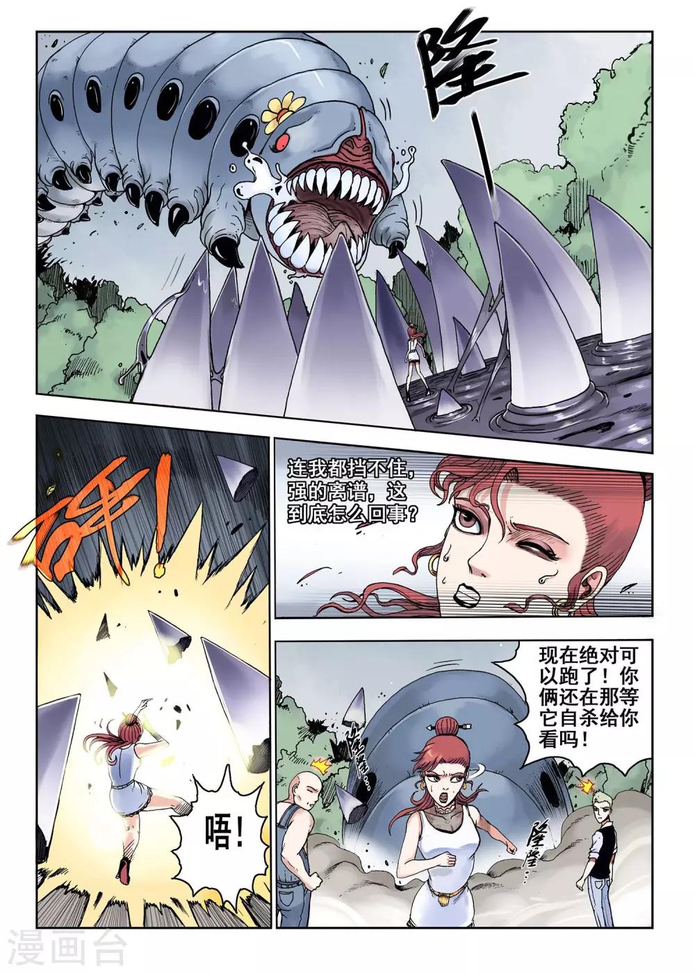 《我的1000万》第6话 闪光出货 第6页
