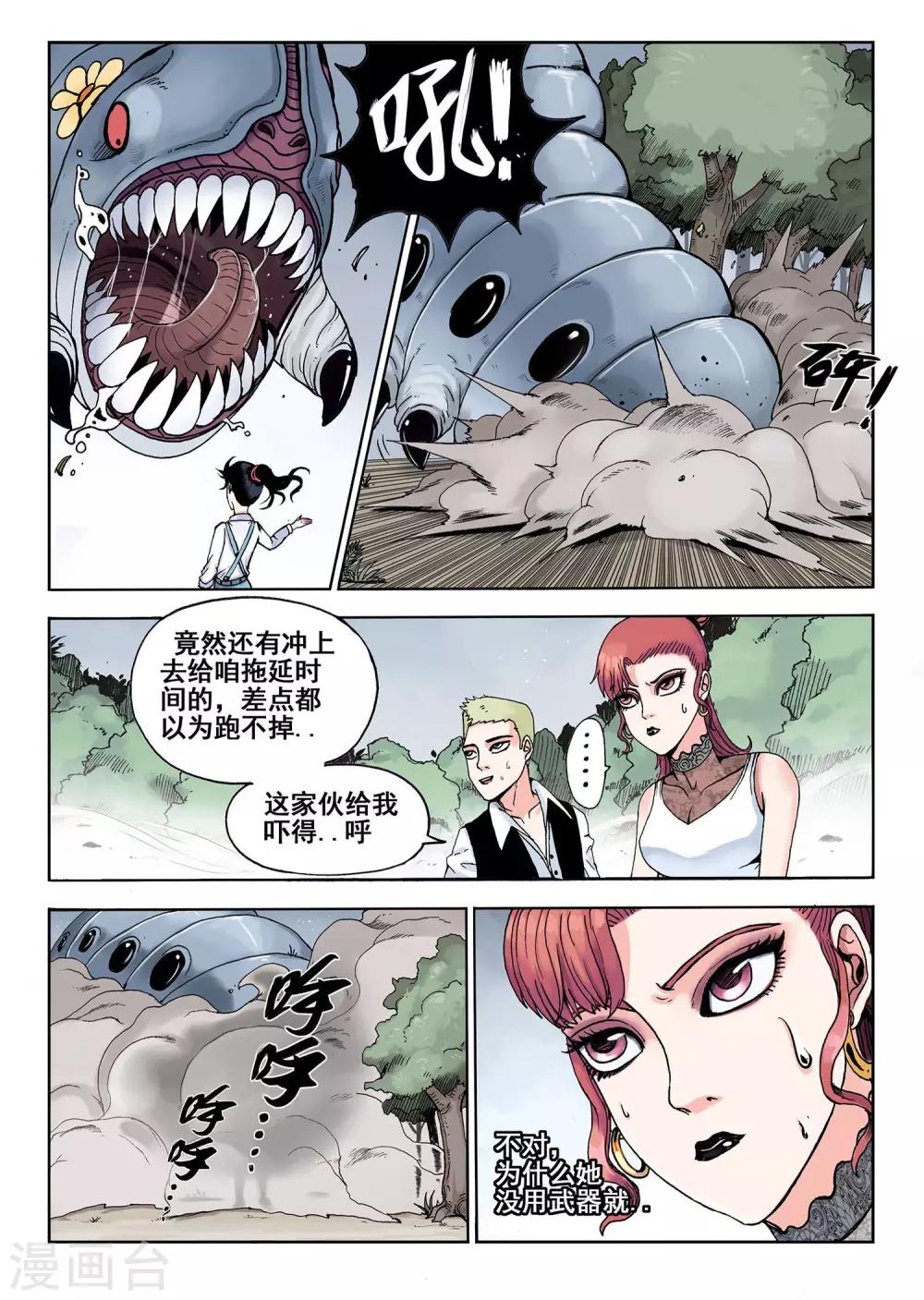 《我的1000万》第6话 闪光出货 第8页