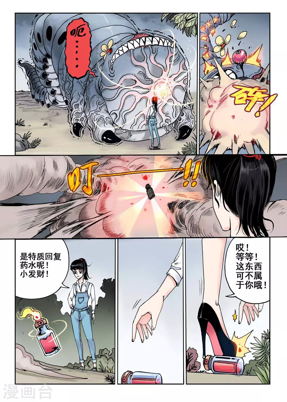 《我的1000万》第6话 闪光出货 第9页