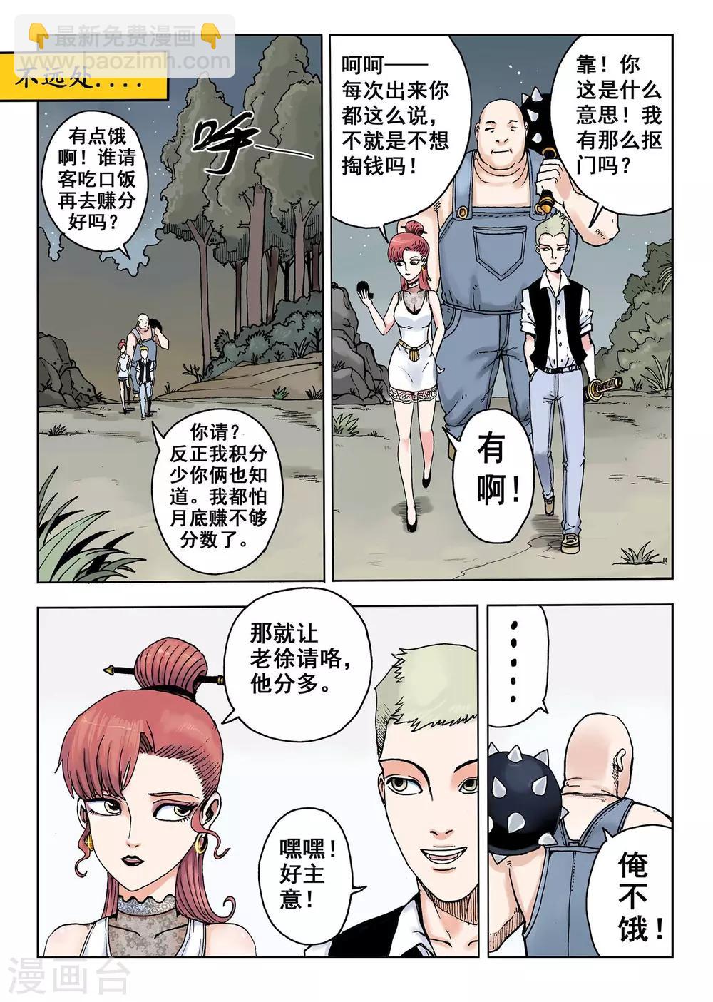 《我的1000万》第5话 零点三分 第2页