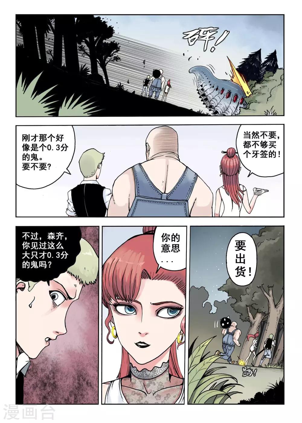 《我的1000万》第5话 零点三分 第4页