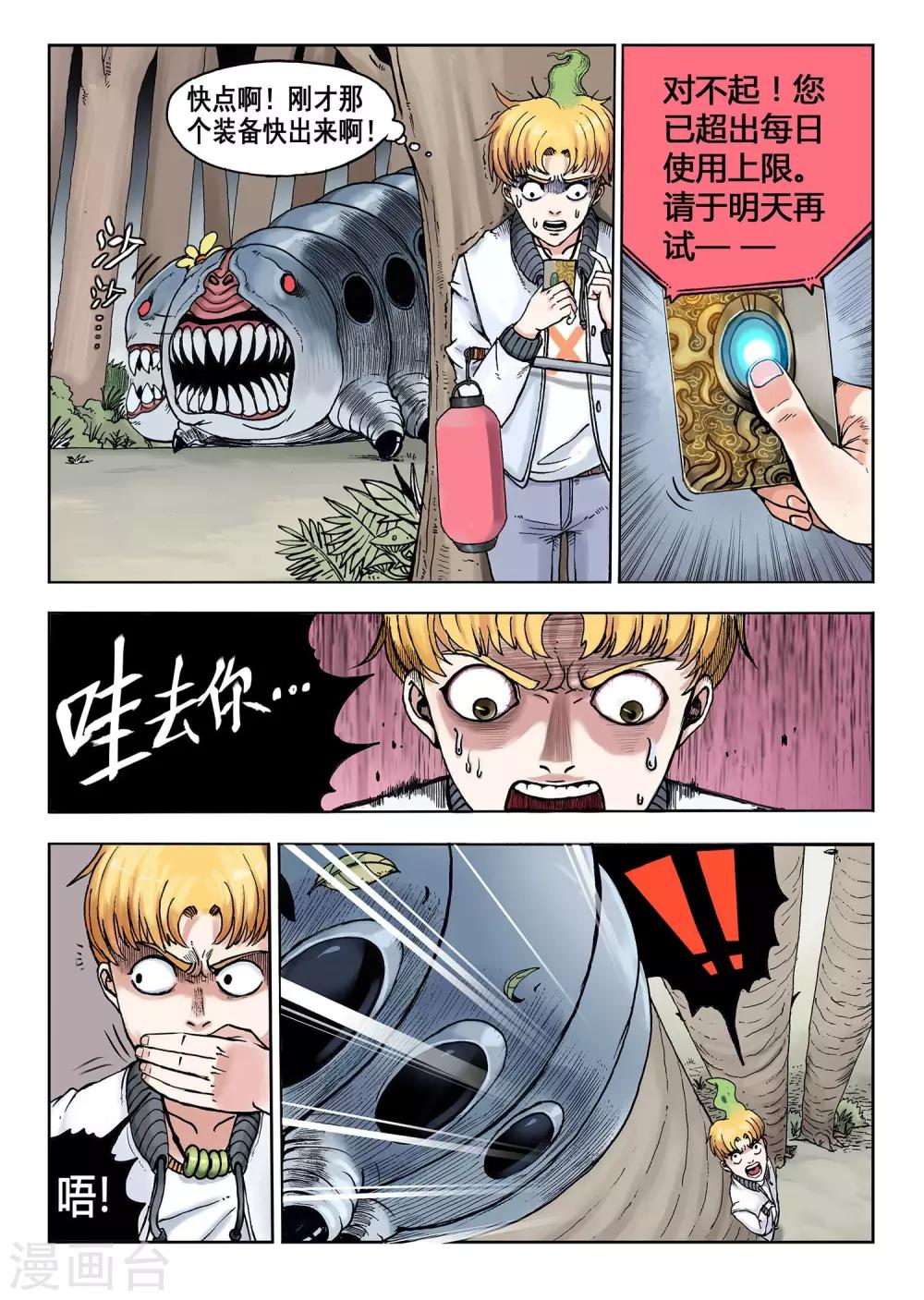 《我的1000万》第5话 零点三分 第5页