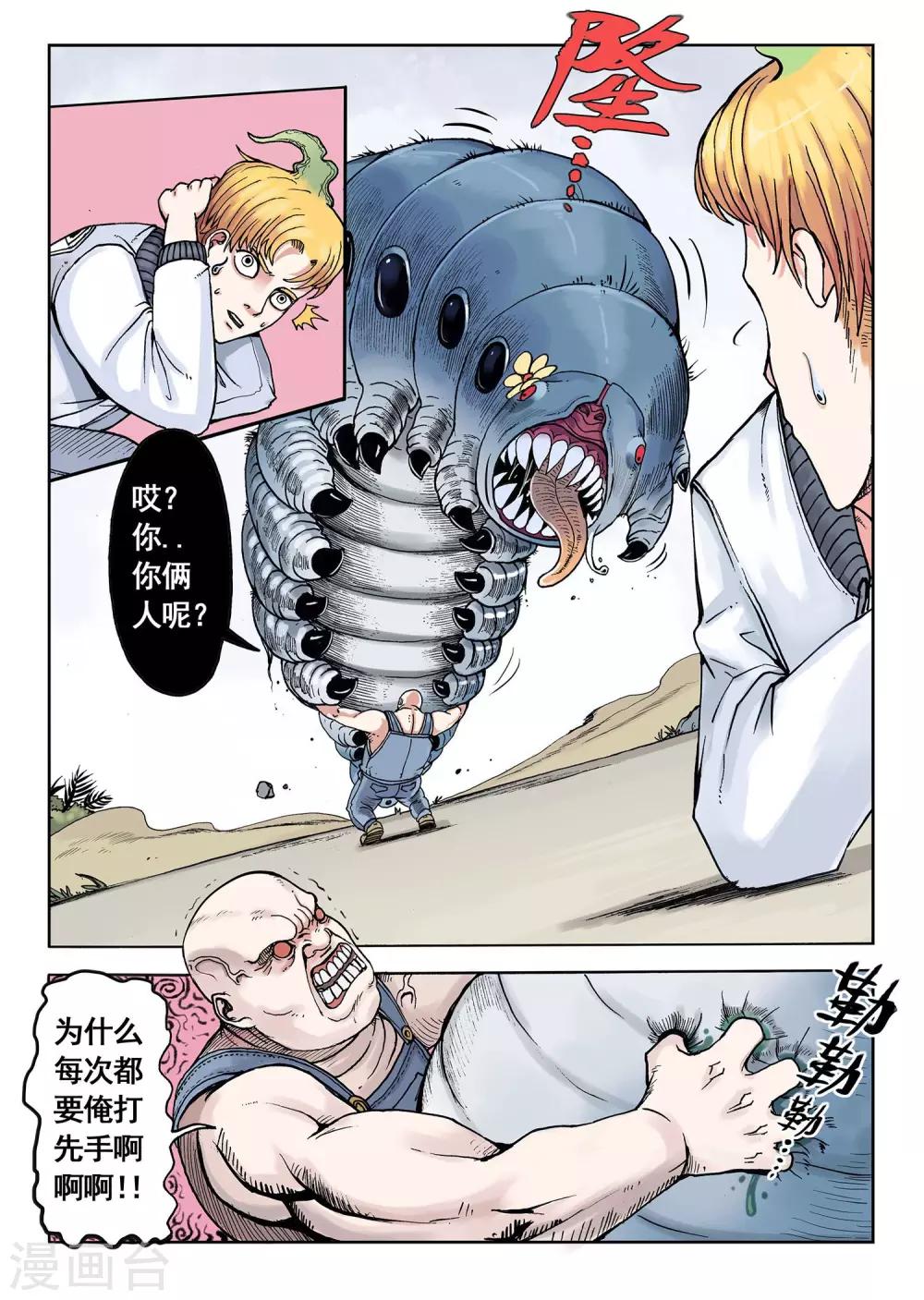 《我的1000万》第5话 零点三分 第7页