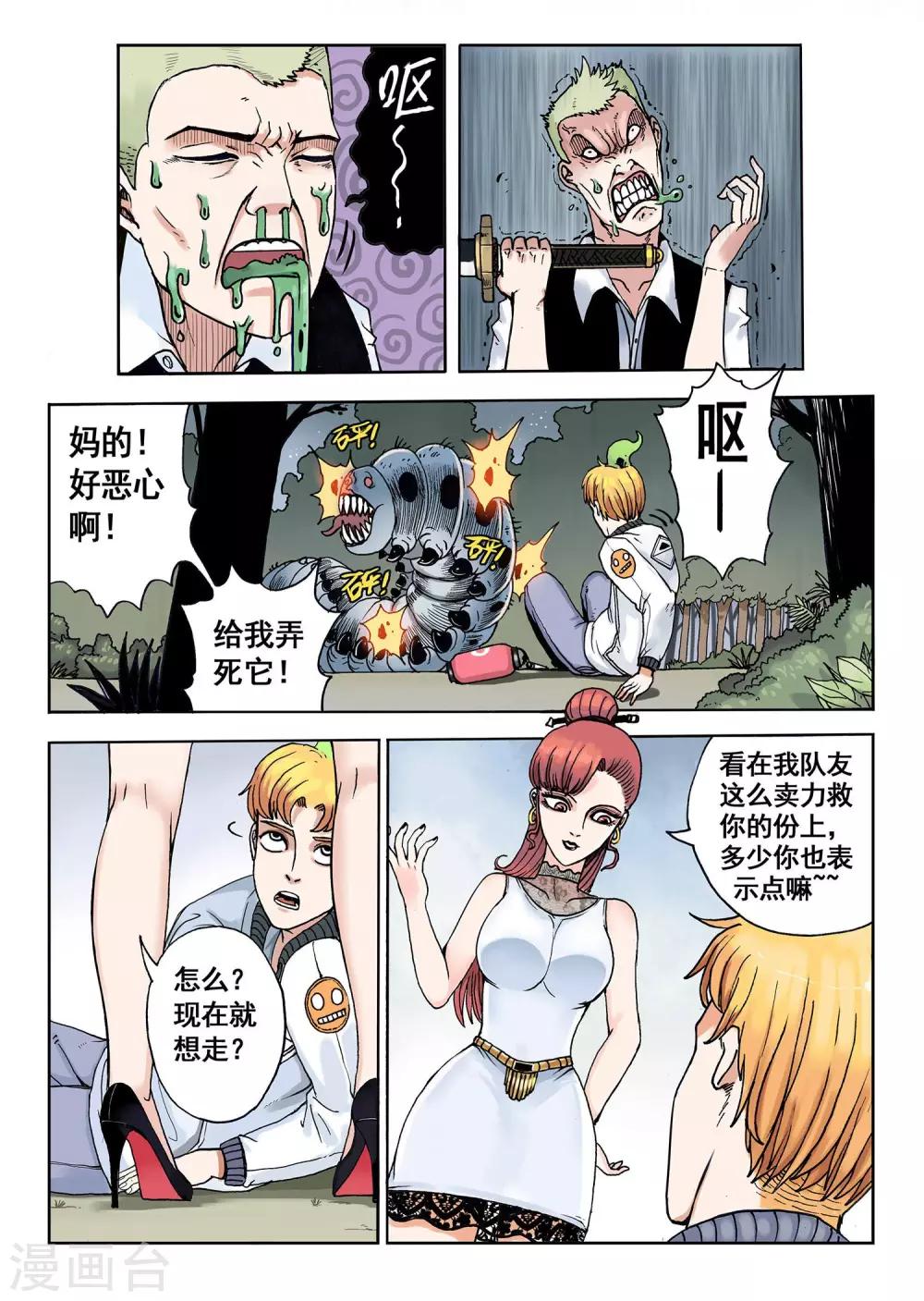 《我的1000万》第5话 零点三分 第9页