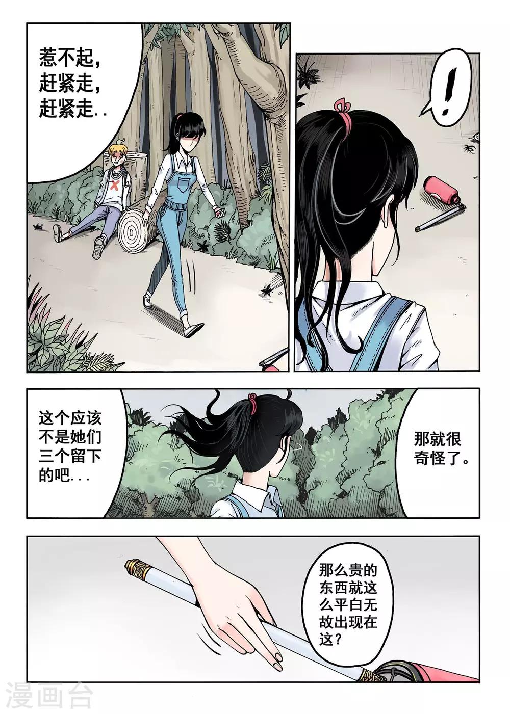 《我的1000万》第8话 漏气 第2页