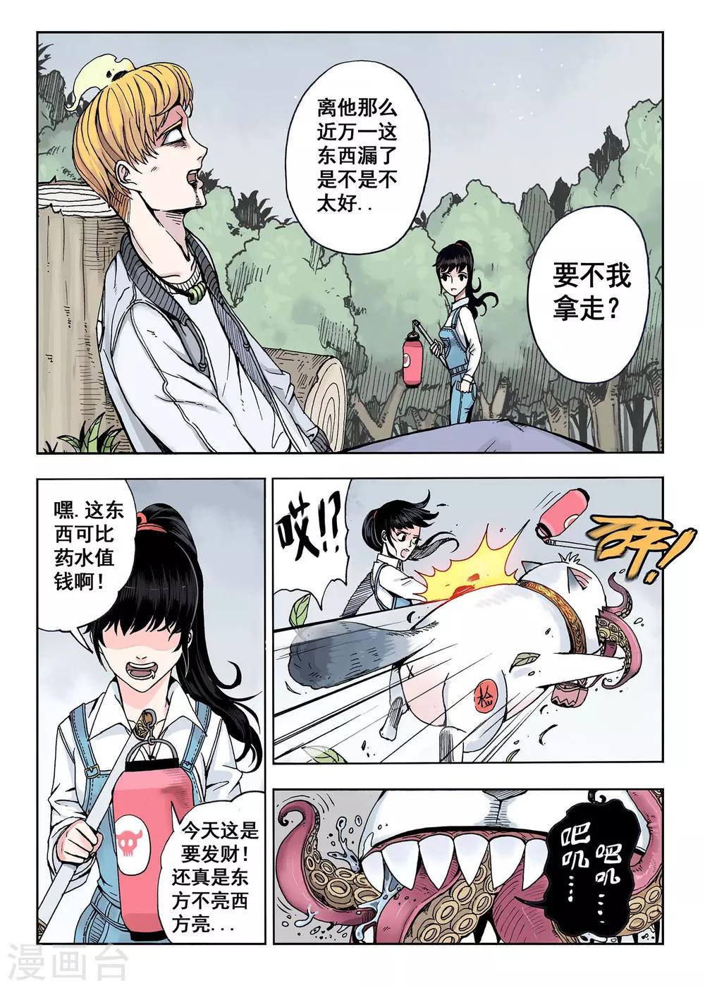 《我的1000万》第8话 漏气 第3页