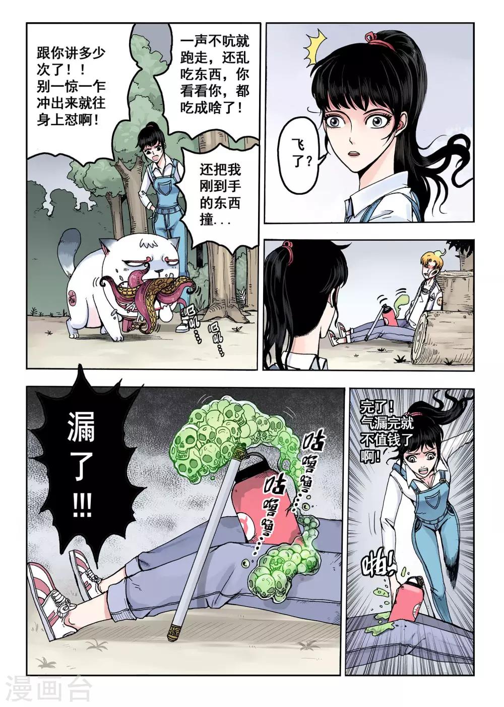 《我的1000万》第8话 漏气 第4页