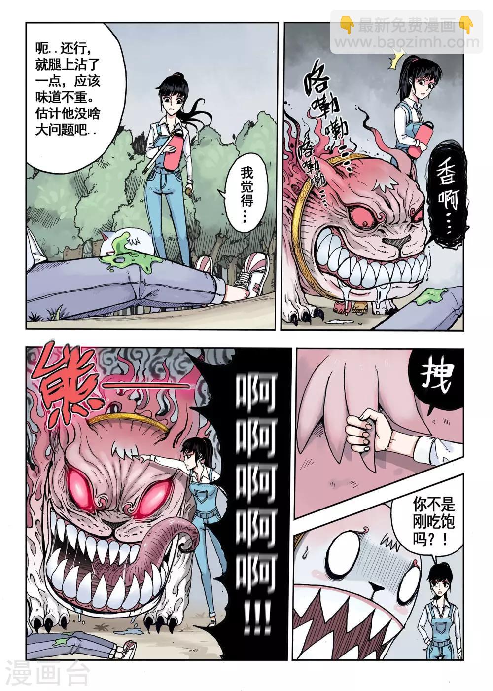 《我的1000万》第8话 漏气 第5页