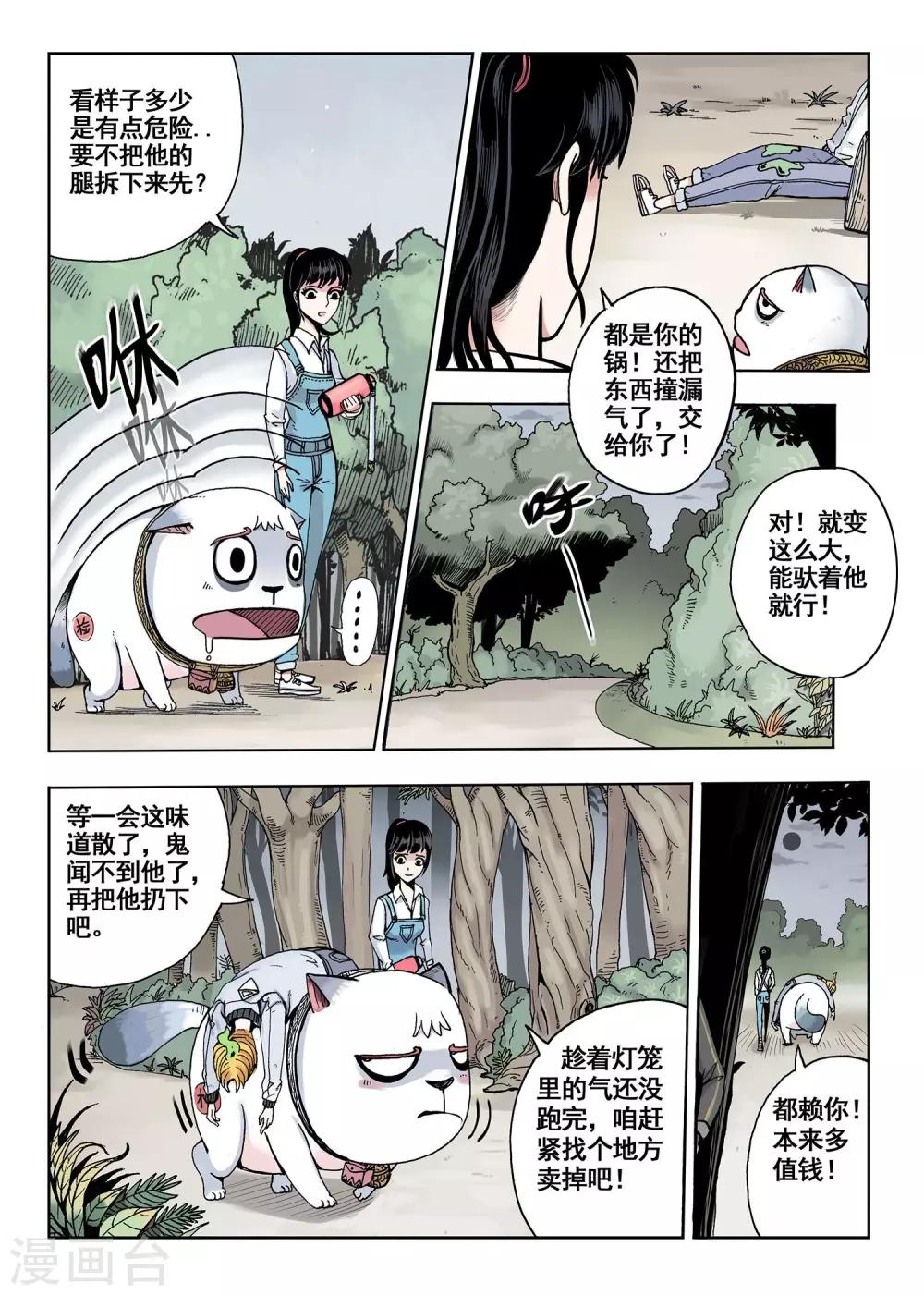 《我的1000万》第8话 漏气 第6页