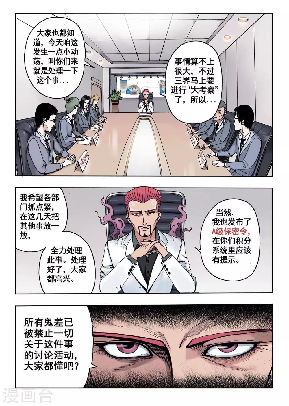 《我的1000万》第8话 漏气 第8页