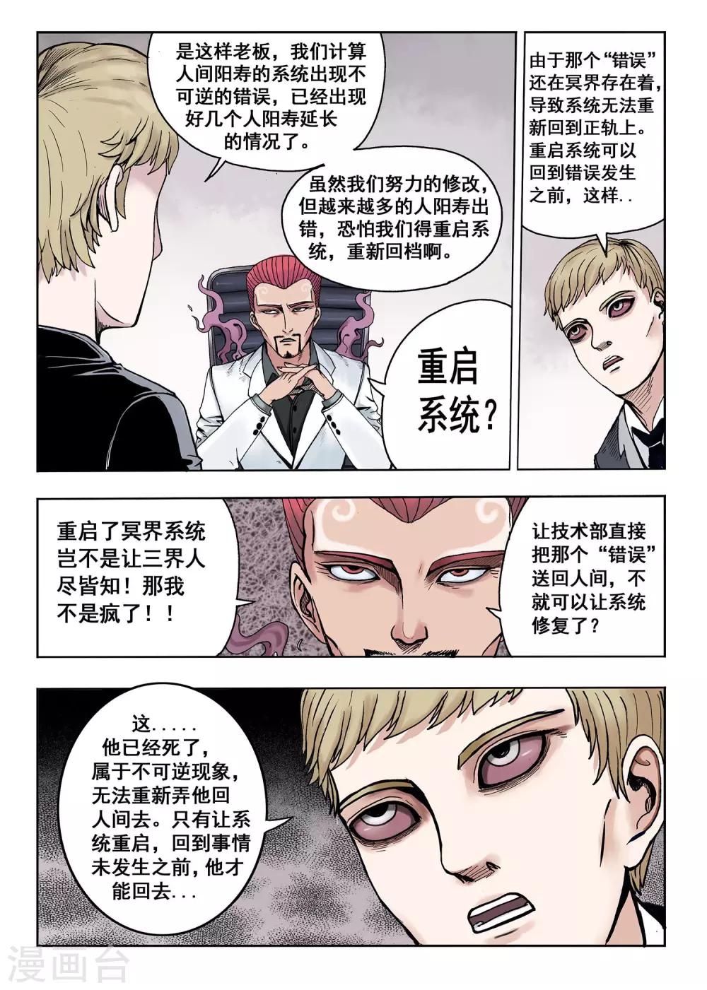 《我的1000万》第8话 漏气 第9页