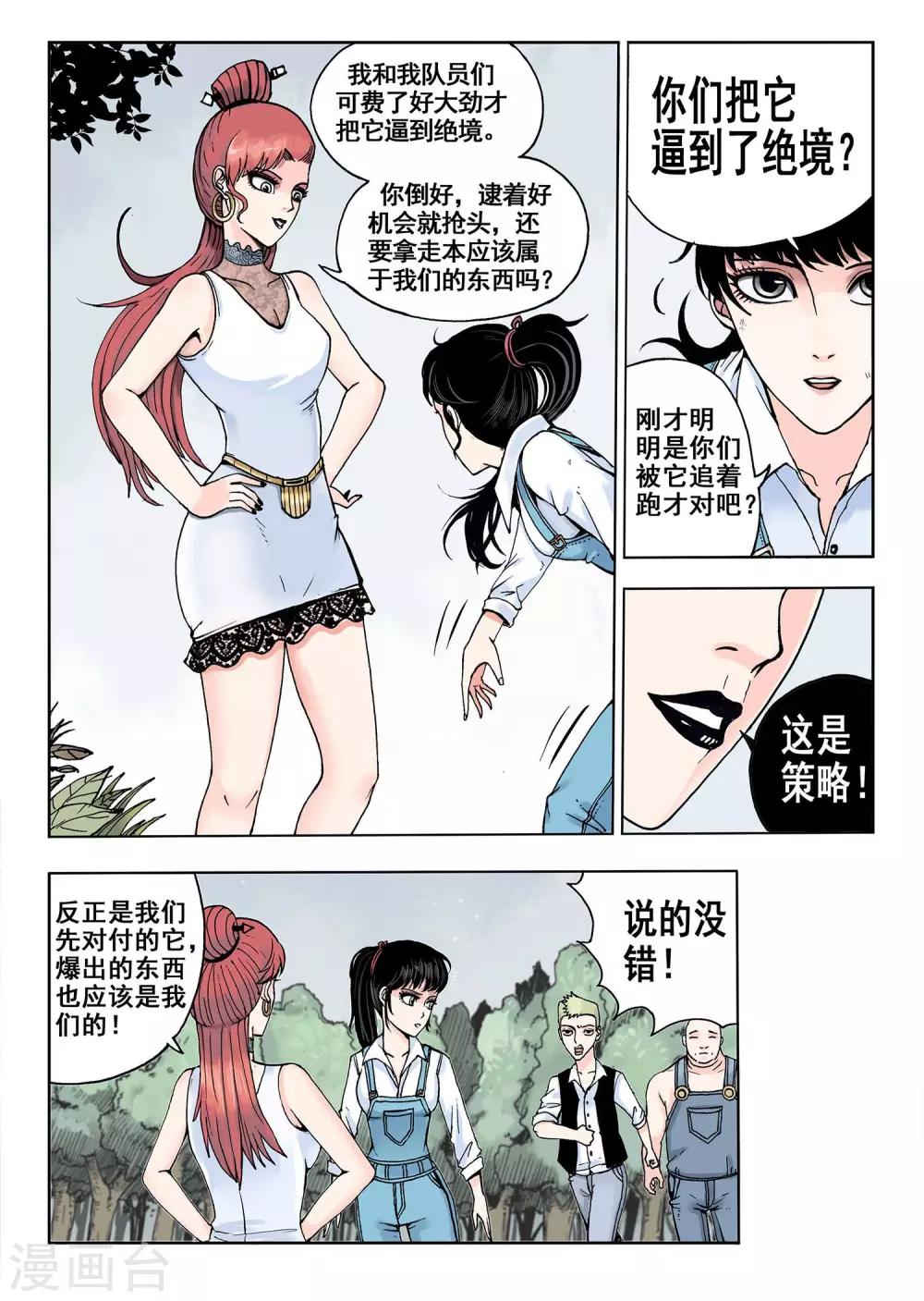 《我的1000万》第7话 转账 第2页