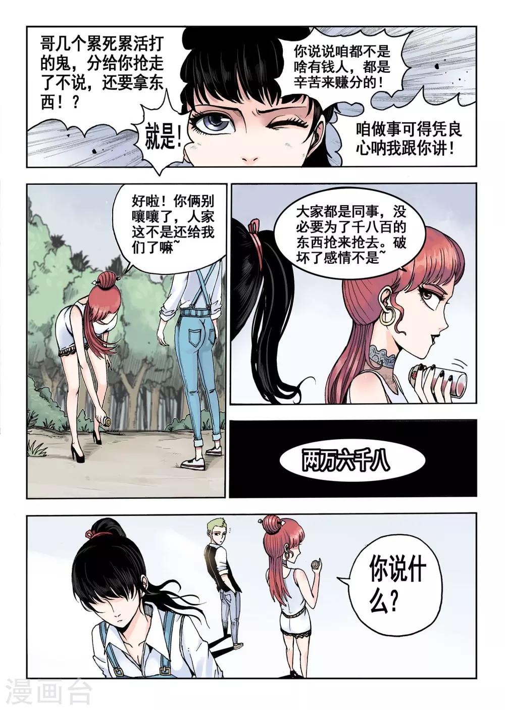 《我的1000万》第7话 转账 第3页