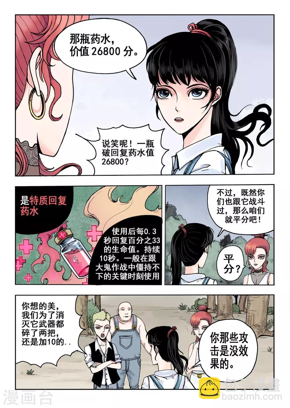 《我的1000万》第7话 转账 第4页