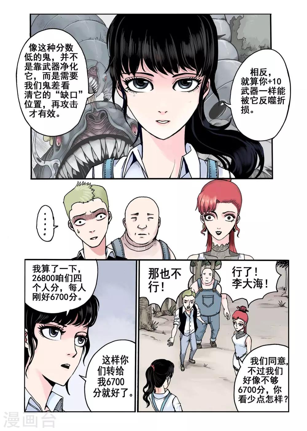 《我的1000万》第7话 转账 第5页