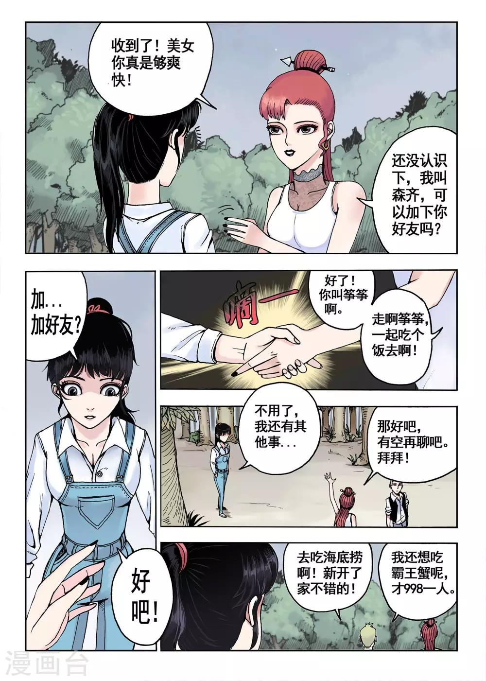 《我的1000万》第7话 转账 第8页