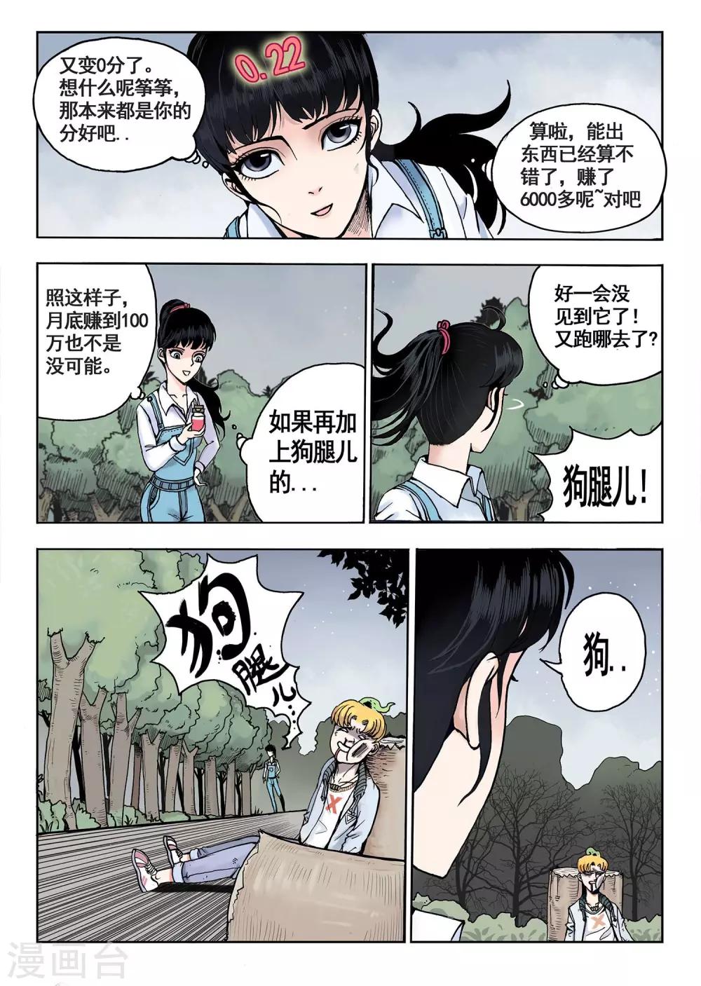 《我的1000万》第7话 转账 第9页