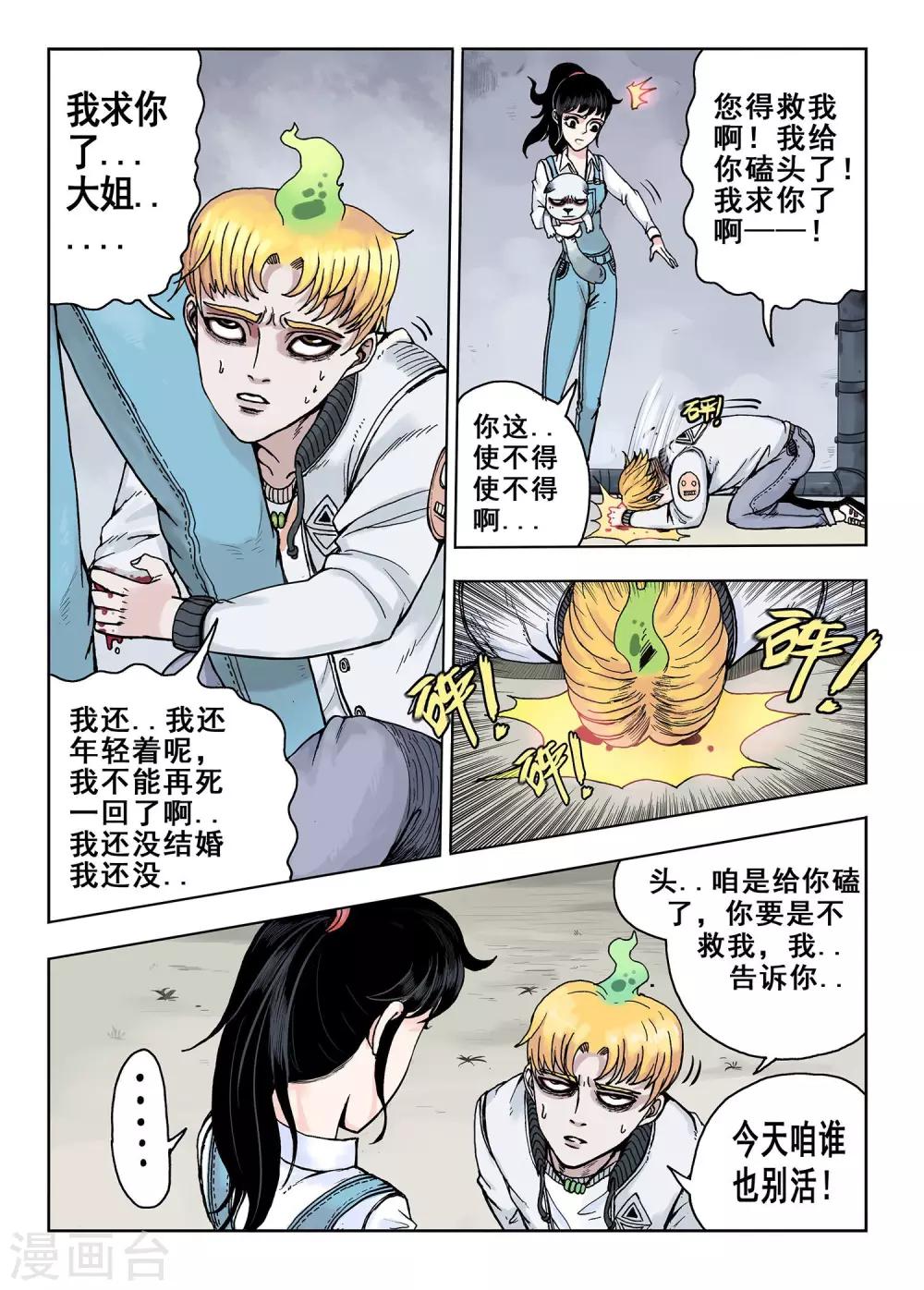 《我的1000万》第12话给你磕头了 第2页