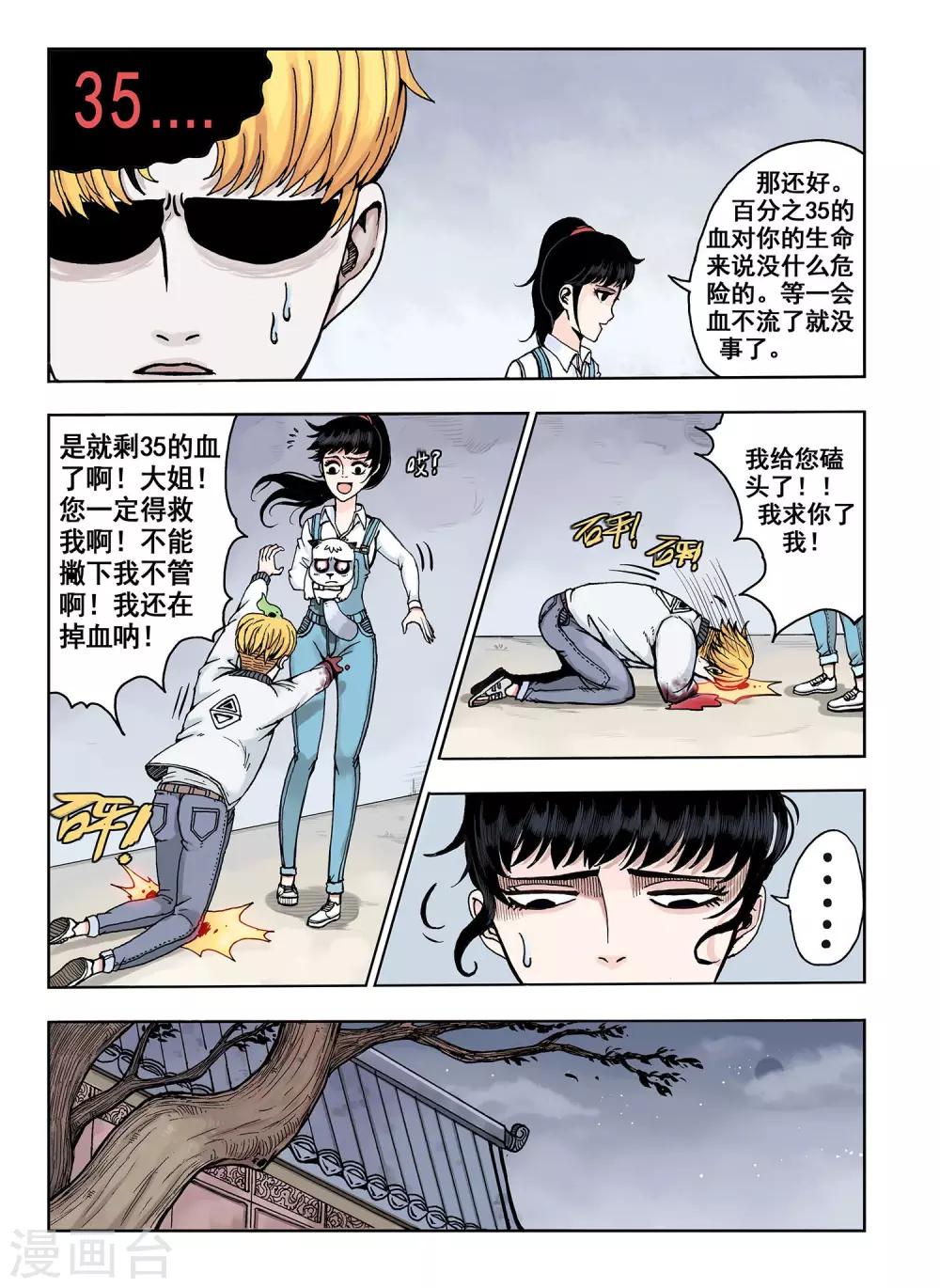 《我的1000万》第12话给你磕头了 第4页