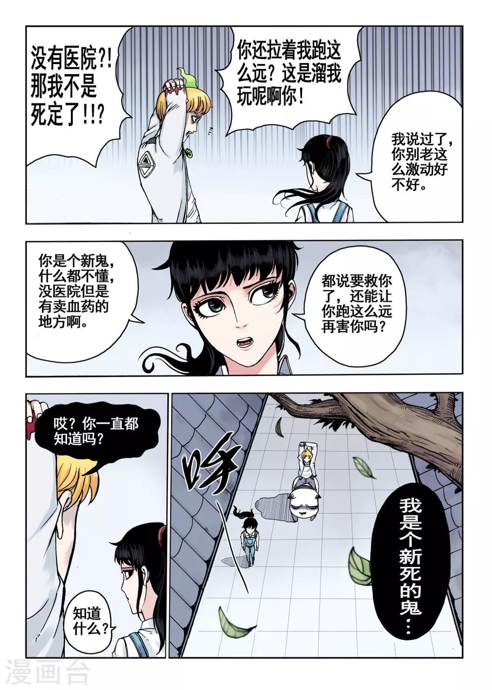 《我的1000万》第12话给你磕头了 第6页
