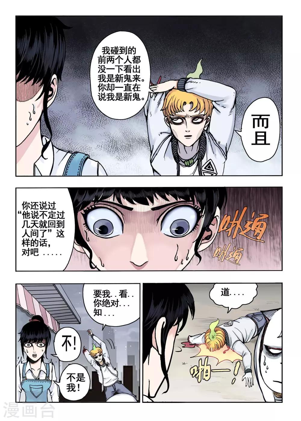 《我的1000万》第12话给你磕头了 第7页