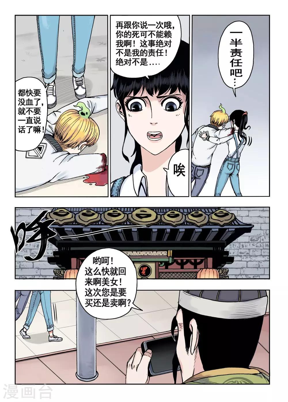 《我的1000万》第12话给你磕头了 第8页