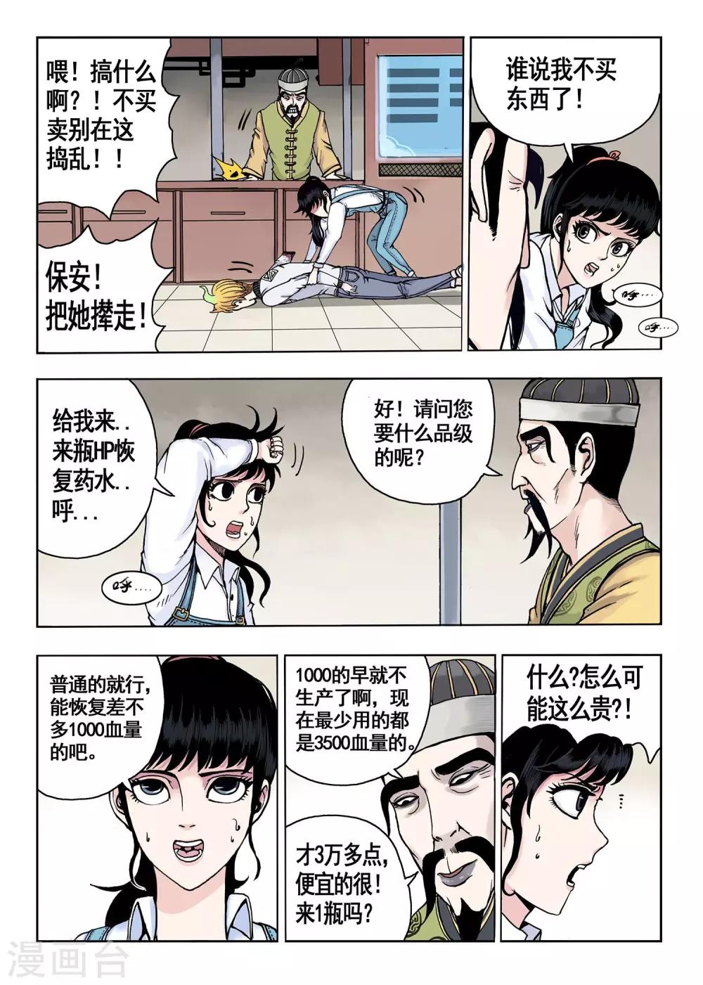 《我的1000万》第12话给你磕头了 第9页