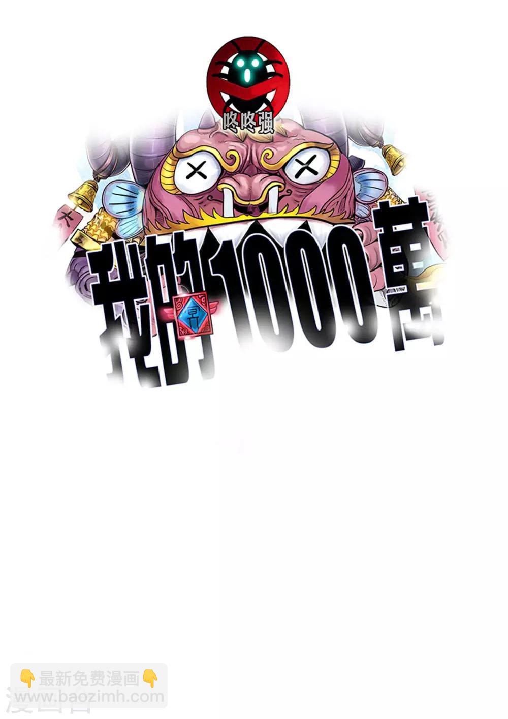 《我的1000万》第11话 多管闲事 第10页