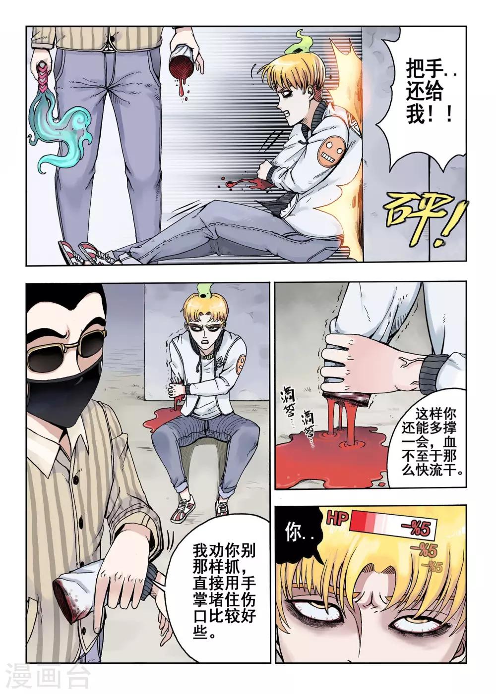 《我的1000万》第11话 多管闲事 第2页