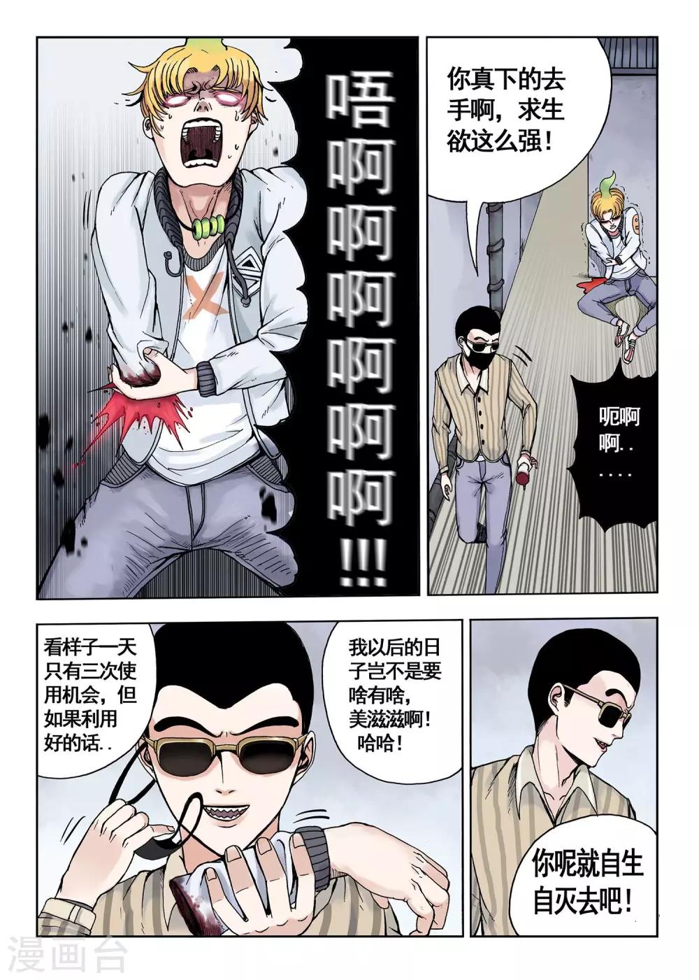 《我的1000万》第11话 多管闲事 第3页
