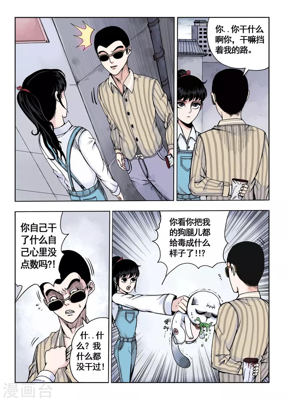《我的1000万》第11话 多管闲事 第4页