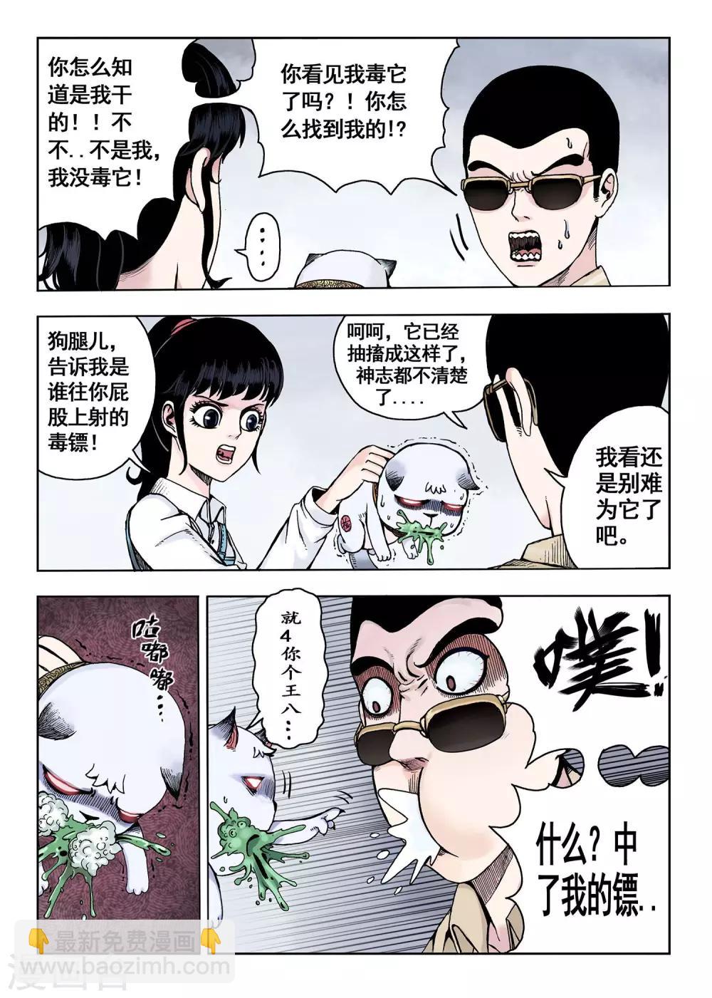 《我的1000万》第11话 多管闲事 第5页