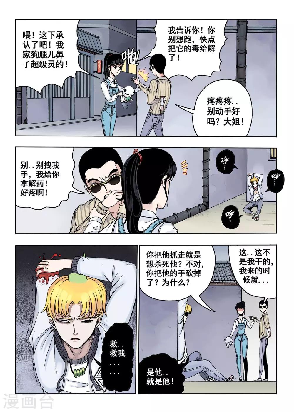 《我的1000万》第11话 多管闲事 第6页