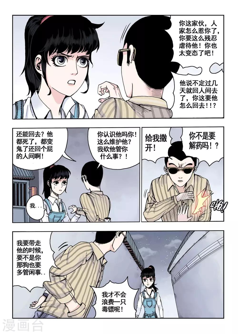 《我的1000万》第11话 多管闲事 第7页