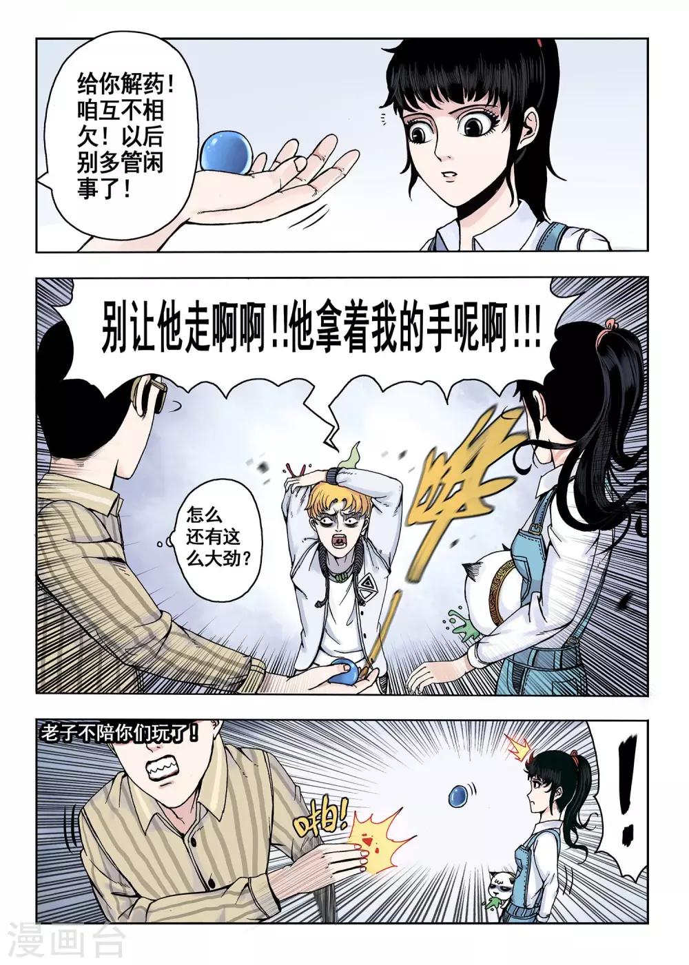 《我的1000万》第11话 多管闲事 第8页