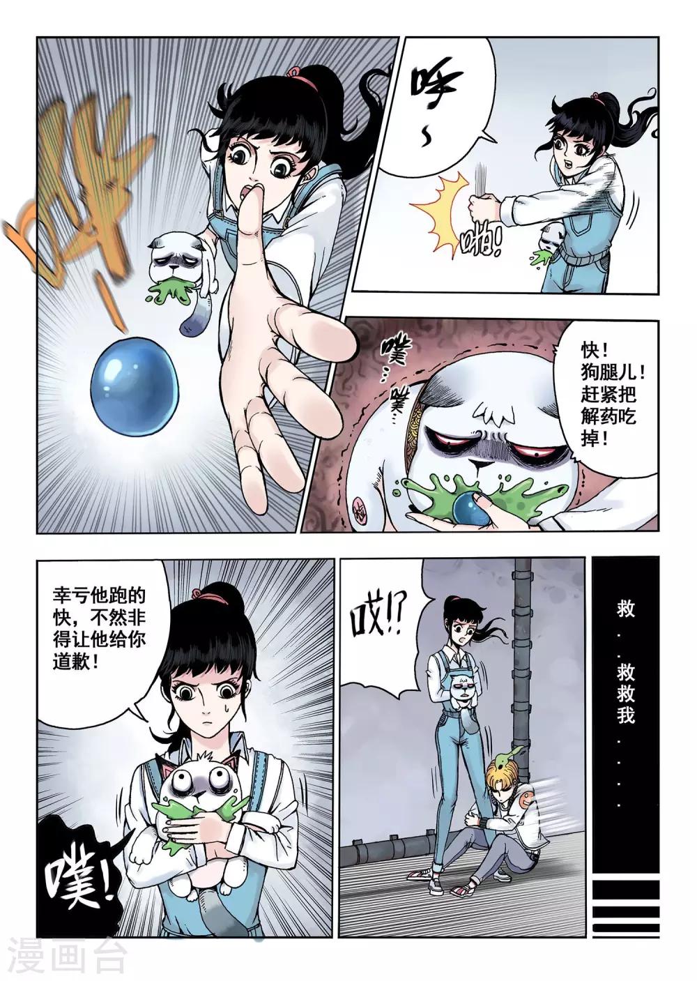 《我的1000万》第11话 多管闲事 第9页