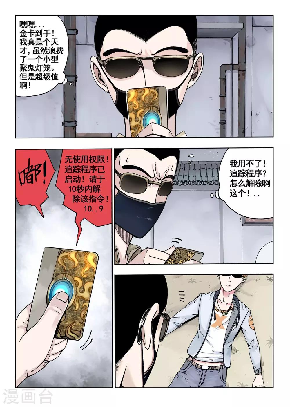 《我的1000万》第10话 伪装 第3页